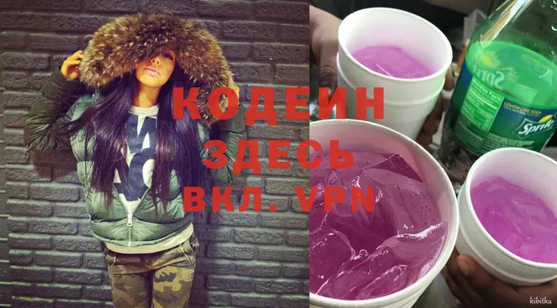 Кодеин Purple Drank  где купить наркоту  Велиж 